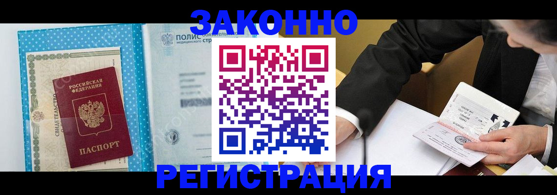 прописка регистрация в Новокузнецке